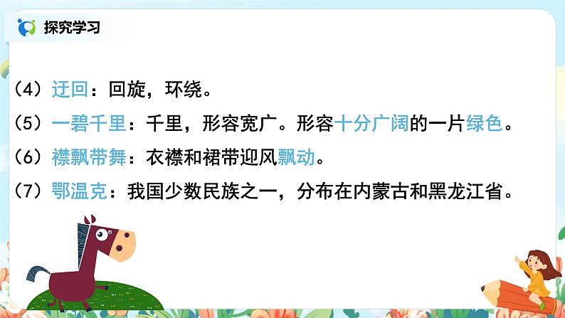 六年级上册《草原》第一课时课件PPT+教案+练习（含音视频素材）08