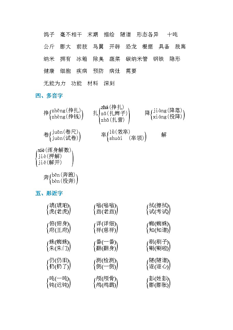 部编版四年级下册语文 第二单元 单元知识小结练习题第2页