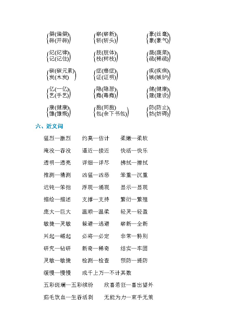 部编版四年级下册语文 第二单元 单元知识小结练习题第3页