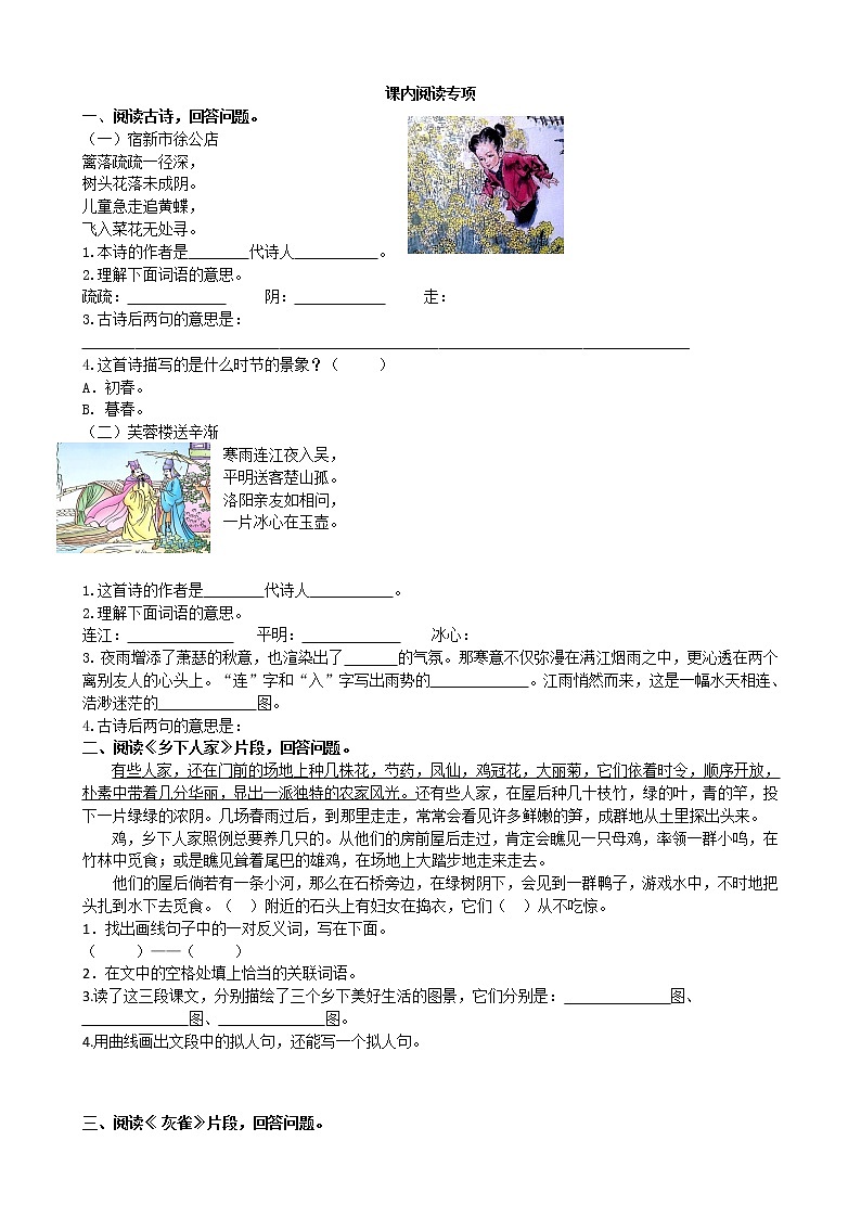 2021年部编版四年级语文下册课内阅读专项练习题及答案第1页
