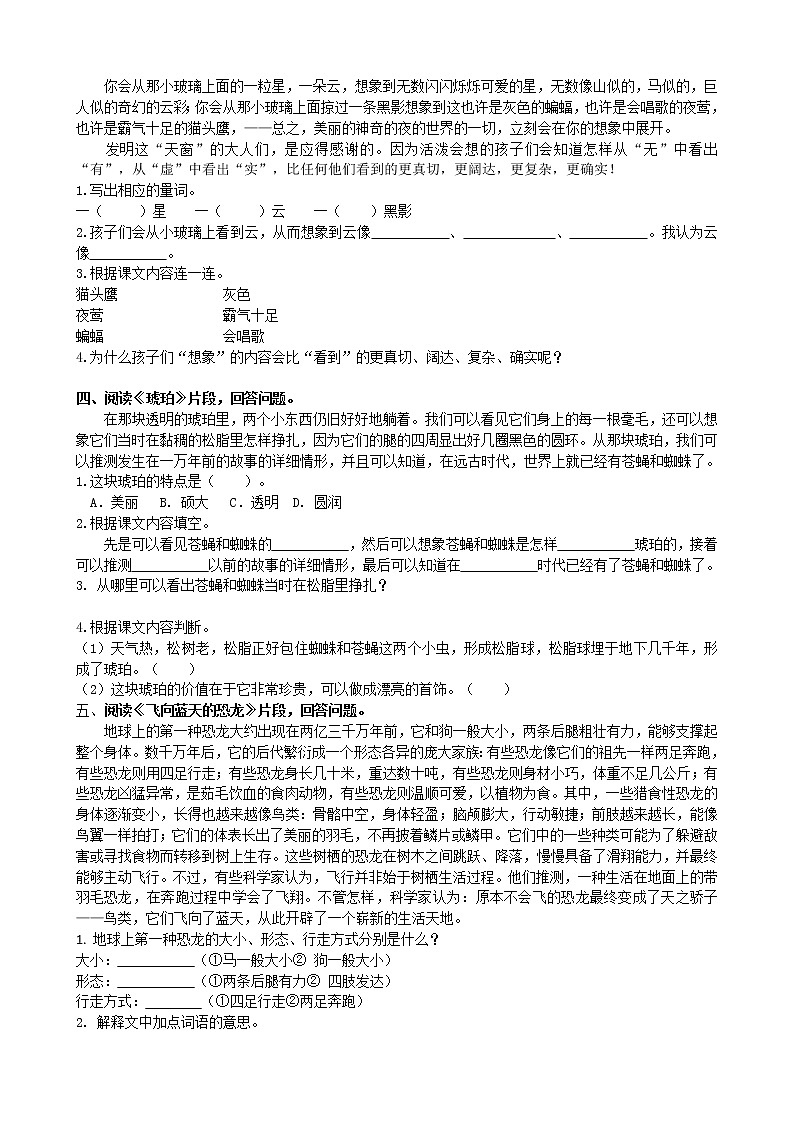 2021年部编版四年级语文下册课内阅读专项练习题及答案第2页