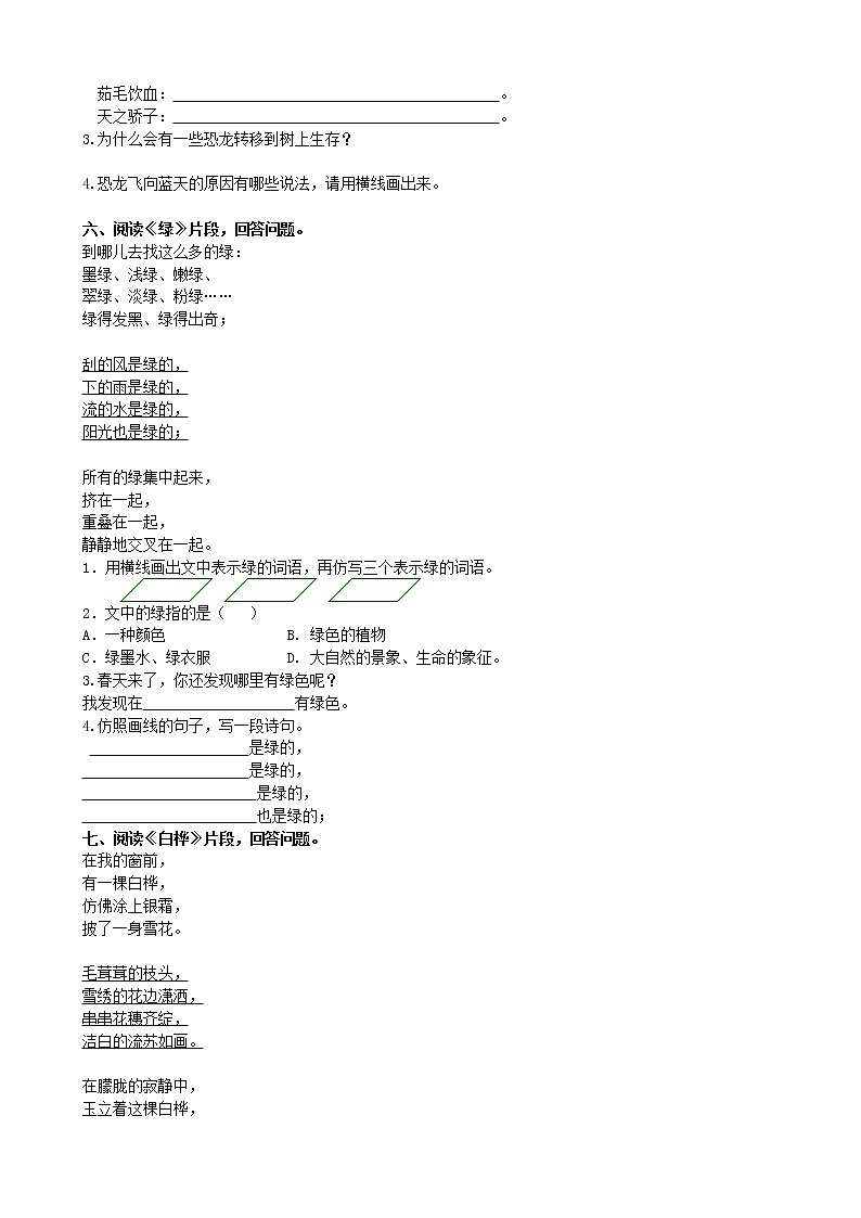2021年部编版四年级语文下册课内阅读专项练习题及答案第3页