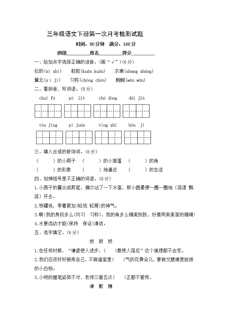 三年级语文下册第一次月考检测试题（1.2单元）--含答案第1页