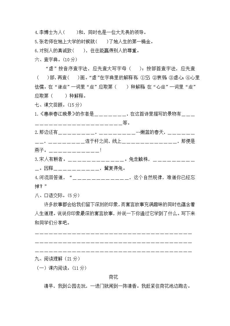 三年级语文下册第一次月考检测试题（1.2单元）--含答案第2页