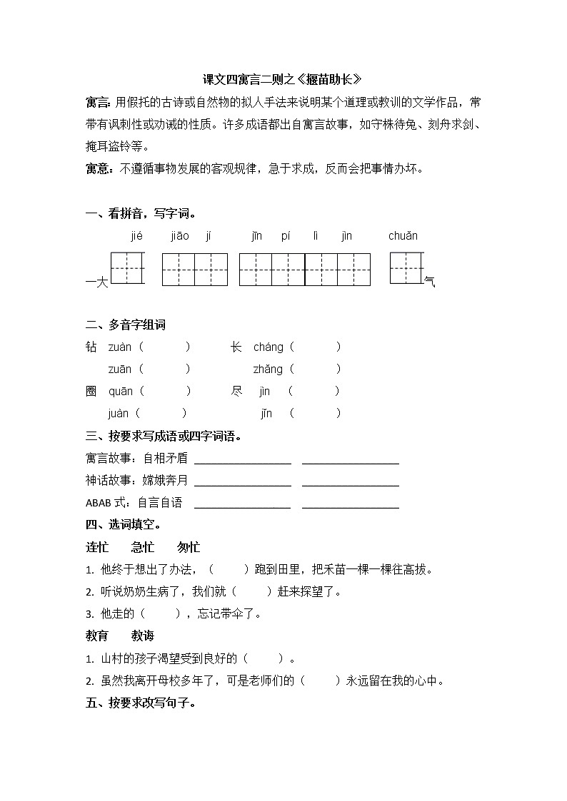 部编版二下课文四《揠苗助长》练习第1页