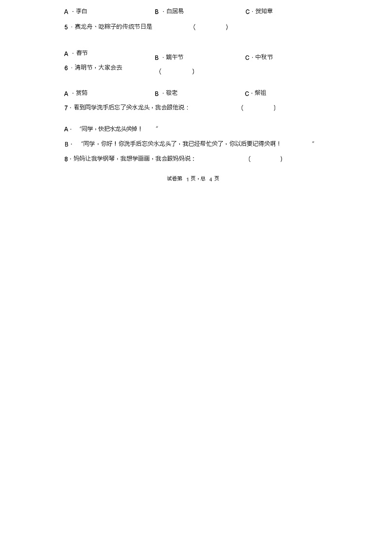二年级下册语文试题-期中易错题闯关语文试卷部编版-附答案02