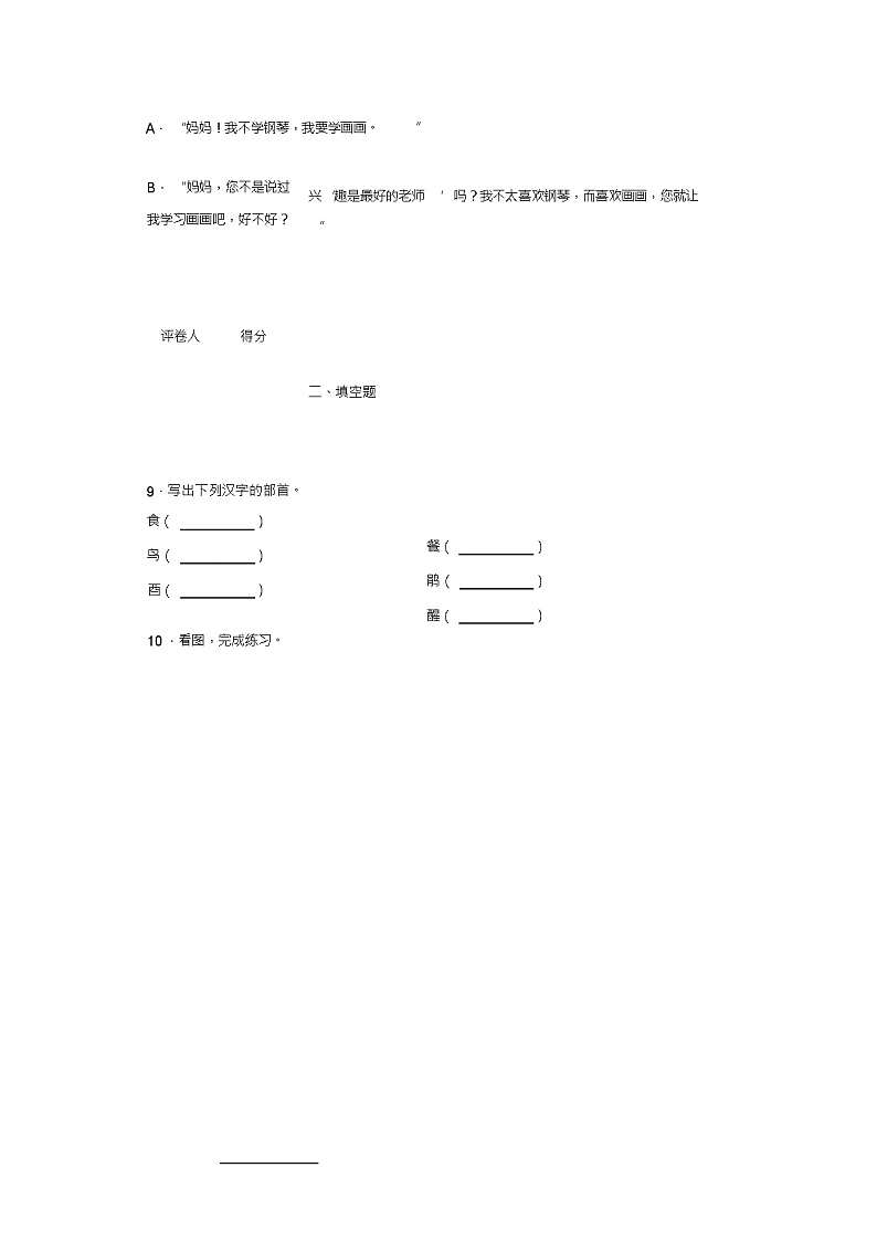 二年级下册语文试题-期中易错题闯关语文试卷部编版-附答案03
