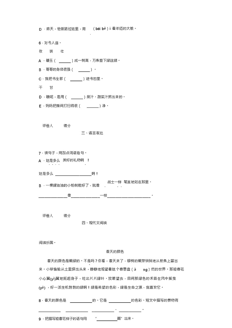 二年级下册语文试题-期中学习评价语文试卷-部编版-附答案03