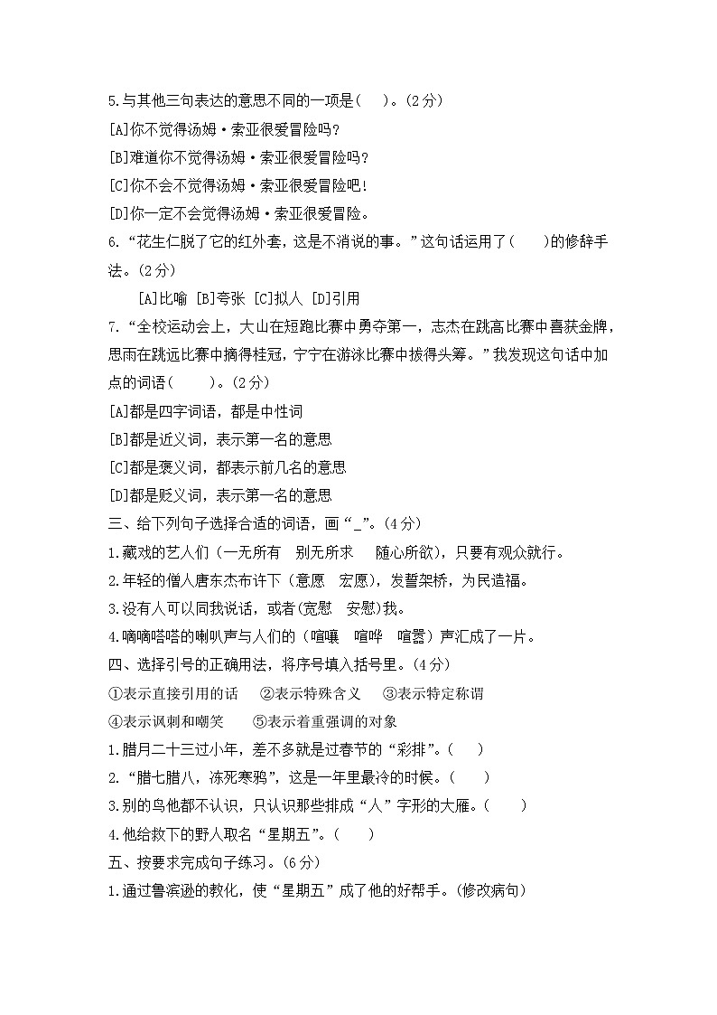 六年级语文下册第一次月考试题(1.2单元)--含答案第2页