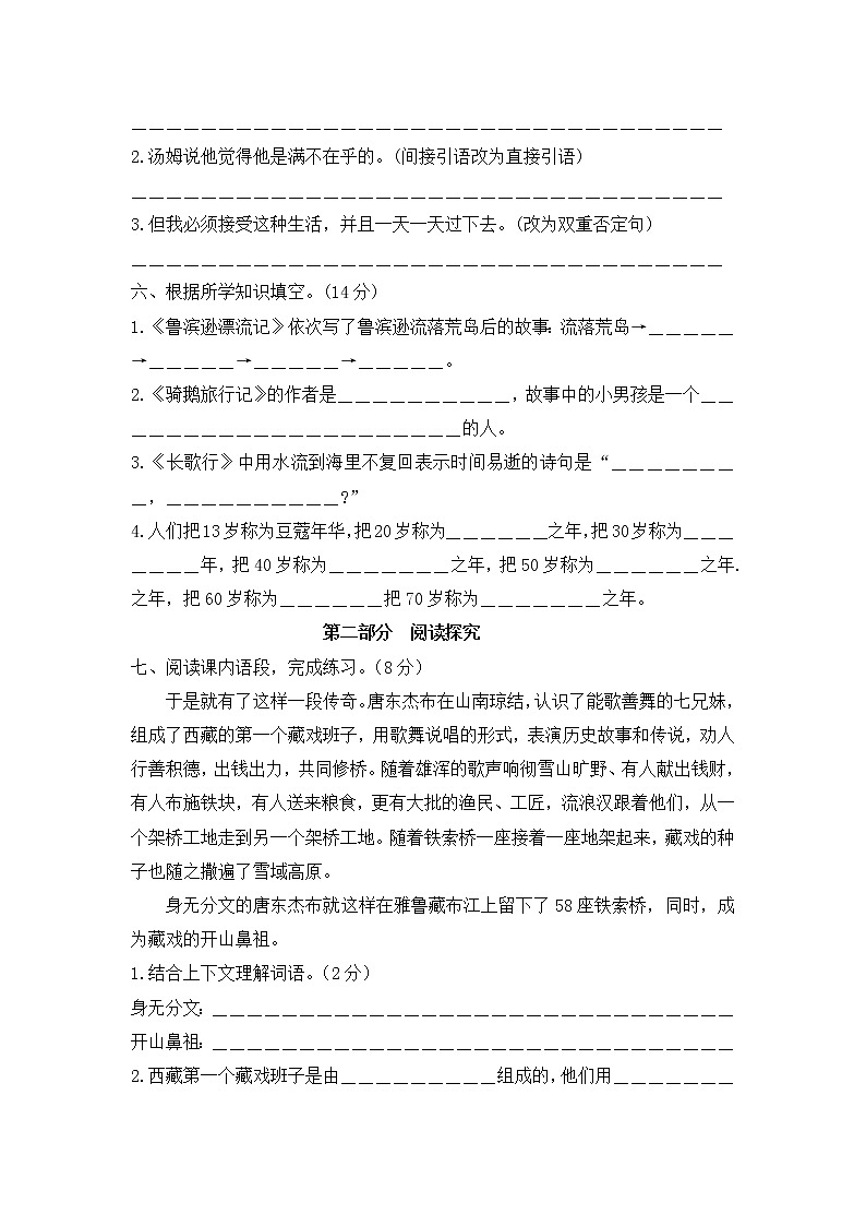 六年级语文下册第一次月考试题(1.2单元)--含答案第3页