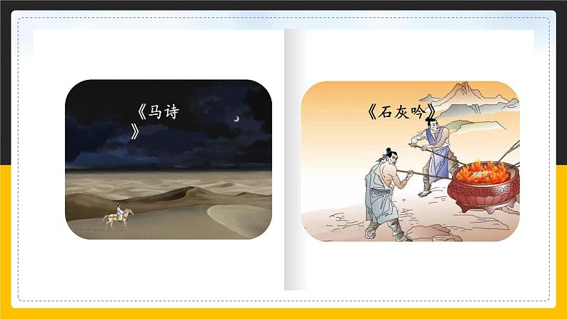 语文部编版六年级下册 10.3古诗三首之竹石 课件2第2页