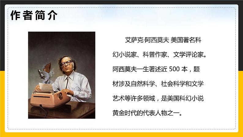 语文部编版六年级下册 17.他们那时候多有趣啊 课件2第3页