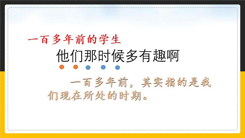 语文部编版六年级下册 17.他们那时候多有趣啊 课件2第6页