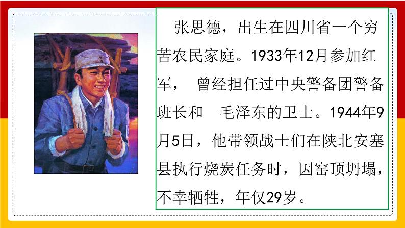 语文部编版六年级下册 12.《为人民服务》 课件604