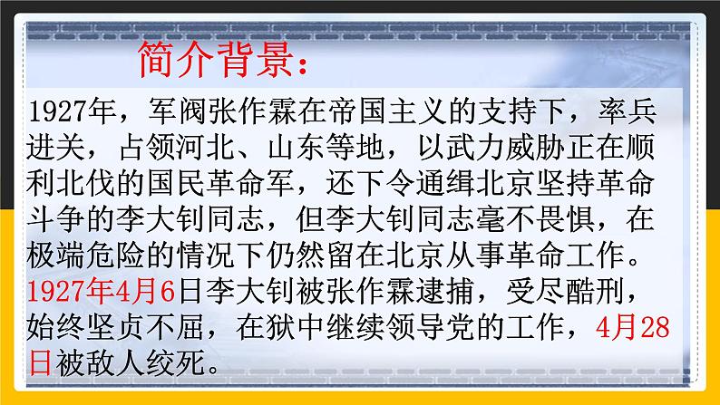 语文部编版六年级下册 11.《十六年前的回忆》 课件1第3页