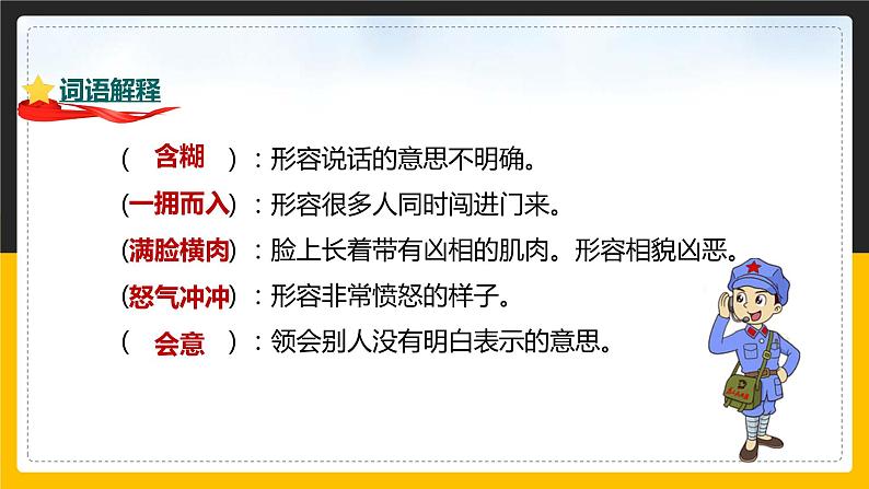 语文部编版六年级下册 11.《十六年前的回忆》 课件1第6页