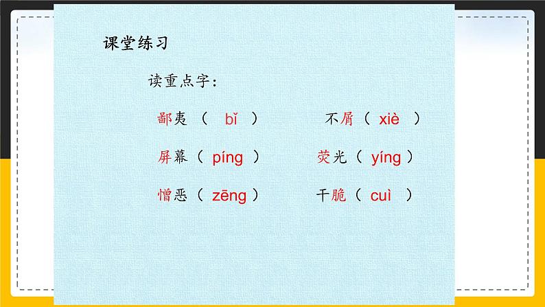 语文部编版六年级下册 17.他们那时候多有趣啊 课件1第3页