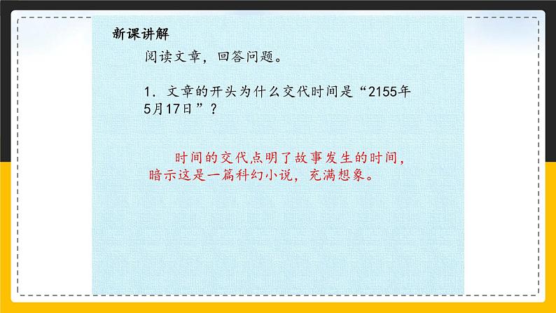 语文部编版六年级下册 17.他们那时候多有趣啊 课件1第4页