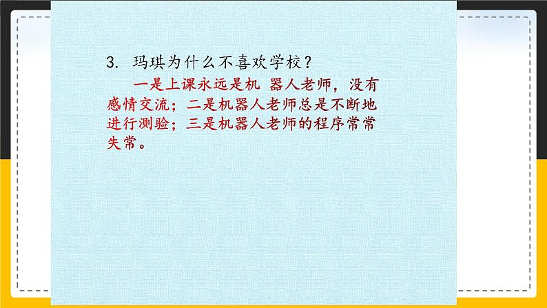 语文部编版六年级下册 17.他们那时候多有趣啊 课件1第6页