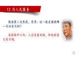 语文部编版六年级下册 12.《为人民服务》 课件2