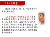 语文部编版六年级下册 12.《为人民服务》 课件2