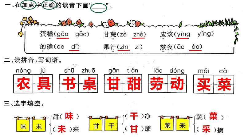 《6.千人糕》练习题课件PPT02