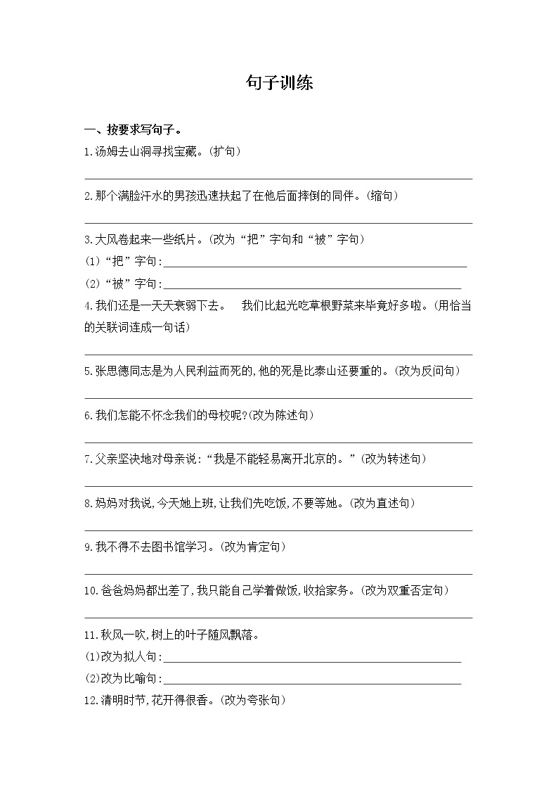 六年级下册语文试题  期末复习 句子训练  部编版（含答案）01