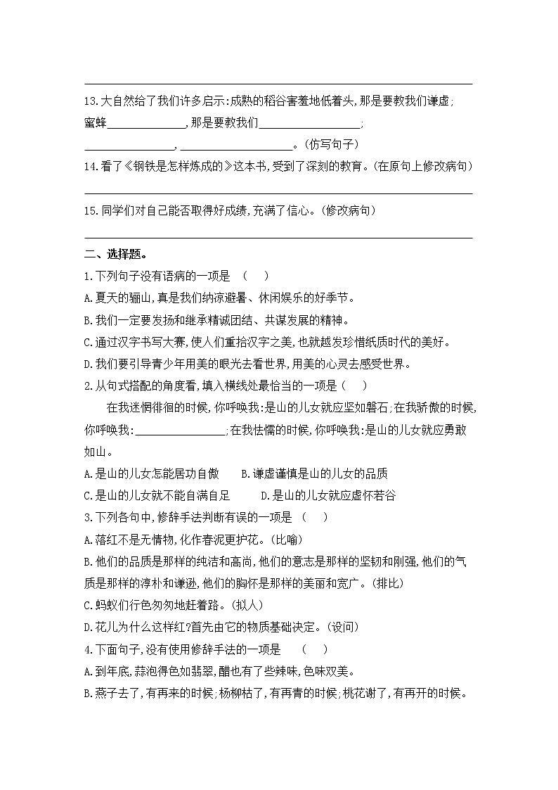 六年级下册语文试题  期末复习 句子训练  部编版（含答案）02