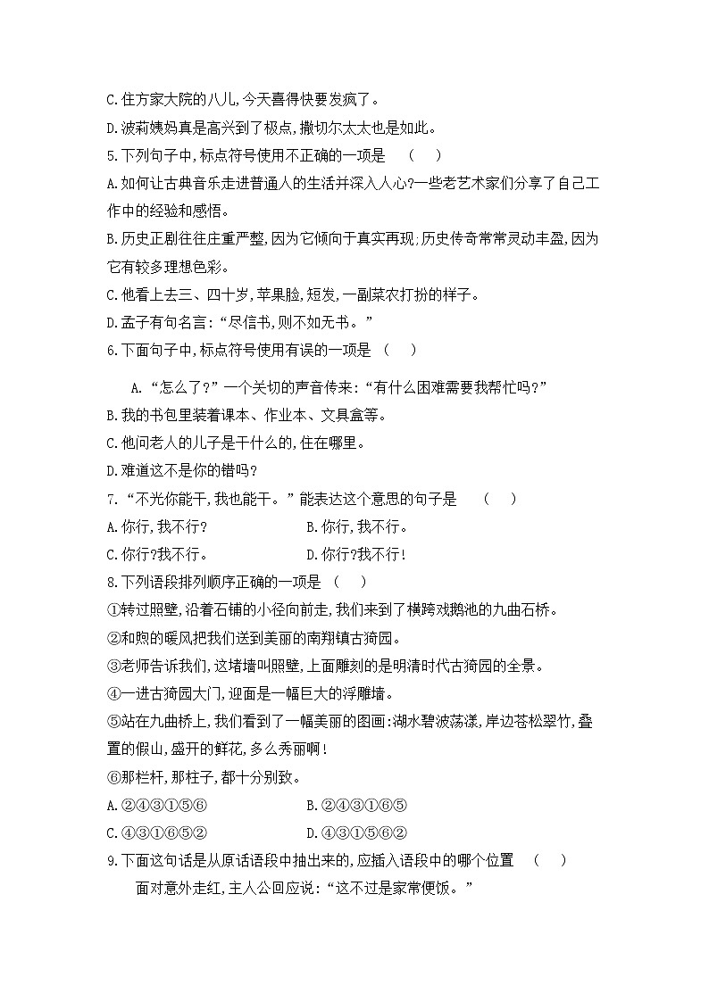 六年级下册语文试题  期末复习 句子训练  部编版（含答案）03