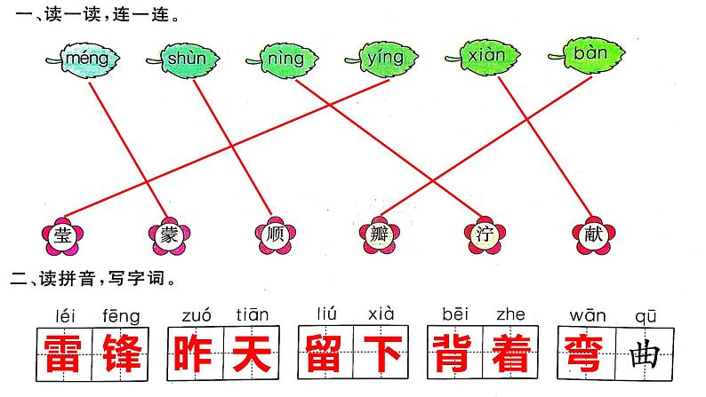 《5.雷锋叔叔你在哪里》练习题课件PPT02
