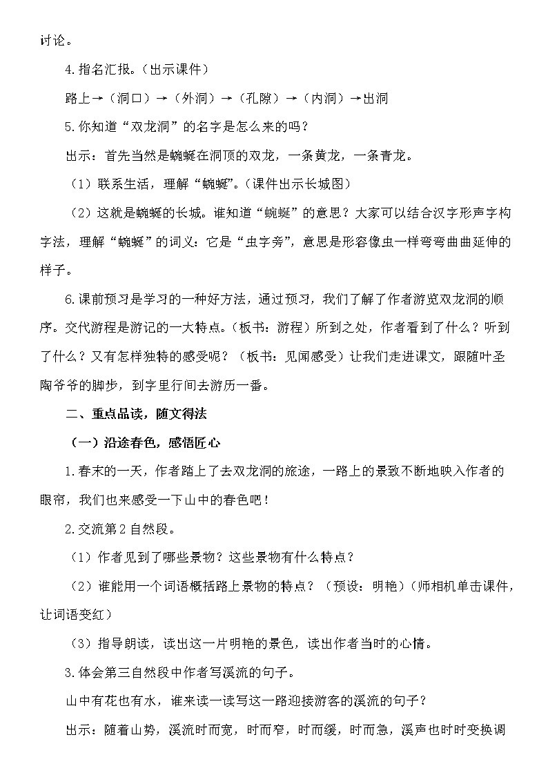 17.《记金华的双龙洞》教案第2页