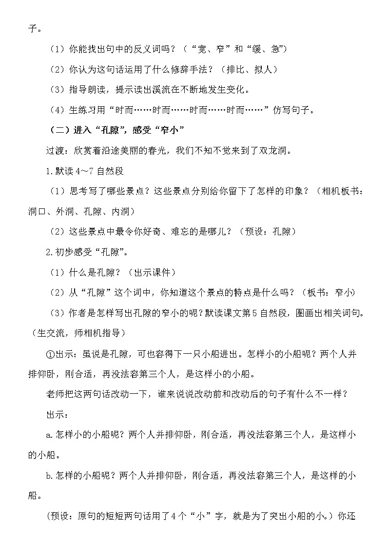 17.《记金华的双龙洞》教案第3页