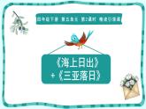 16.《海上日出》课件PPT