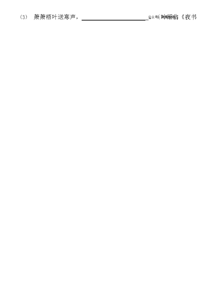 部编版语文三年级上册第一次月考试卷03