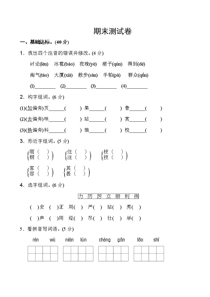 部编版语文三年级上册期末测试第1页