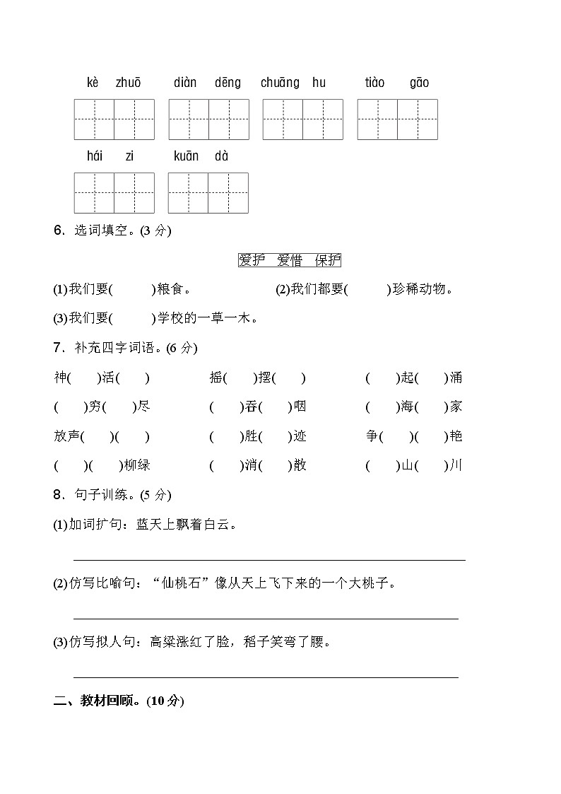 部编版语文三年级上册期末测试第2页