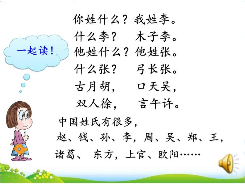 部编语文一年级下册识字2 姓氏歌课件 音频 视频010