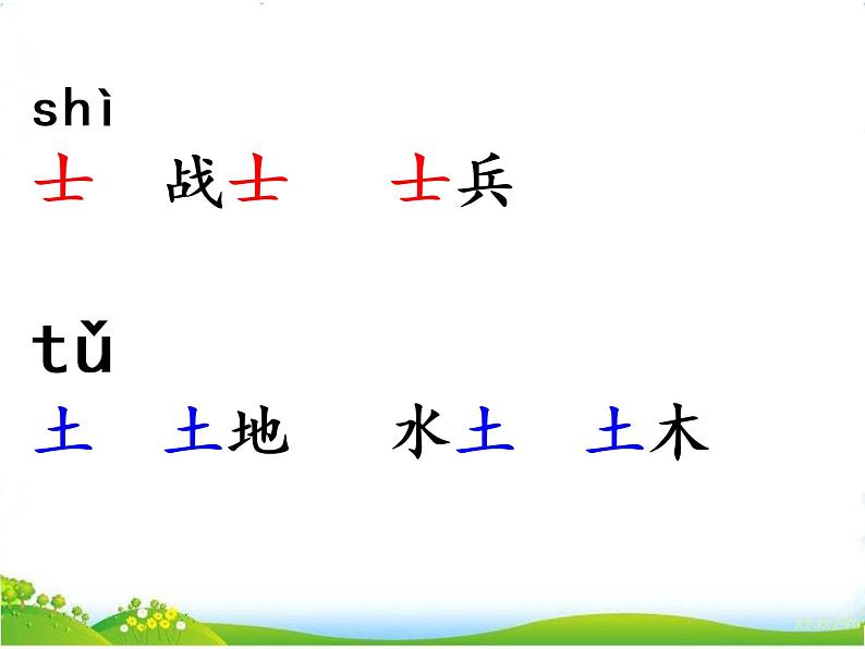 课文1 《吃水不忘挖井人》第8页