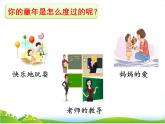 部编语文一年级下册课文03 一个接一个课件+音频+视频