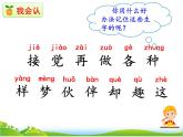 部编语文一年级下册课文03 一个接一个课件+音频+视频