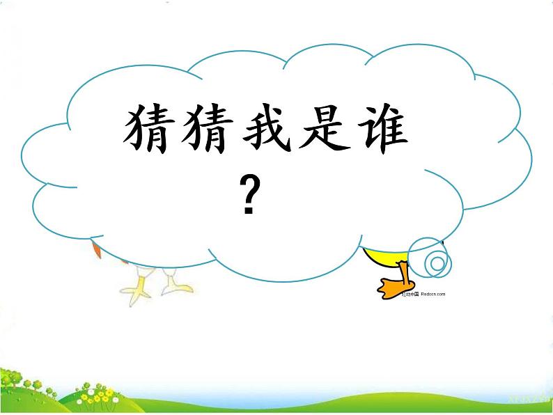 课文5 小公鸡和小鸭子第3页