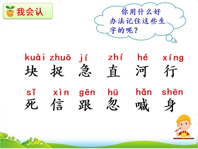 课文5 小公鸡和小鸭子第7页