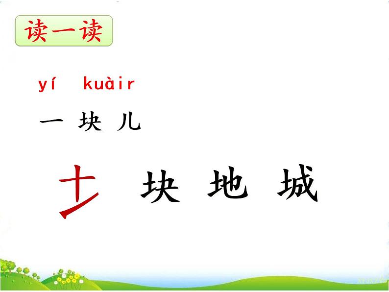 课文5 小公鸡和小鸭子第8页