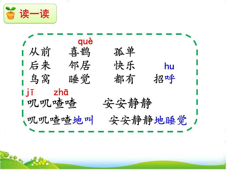 6、树和喜鹊第8页