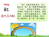 部编语文一年级下册课文11 彩虹课件+音频+视频