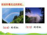 部编语文一年级下册课文11 彩虹课件+音频+视频