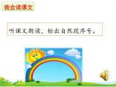 部编语文一年级下册课文11 彩虹课件+音频+视频