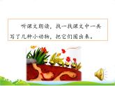 部编语文一年级下册识字5  动物儿歌课件+音频+视频