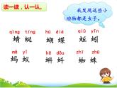 部编语文一年级下册识字5  动物儿歌课件+音频+视频