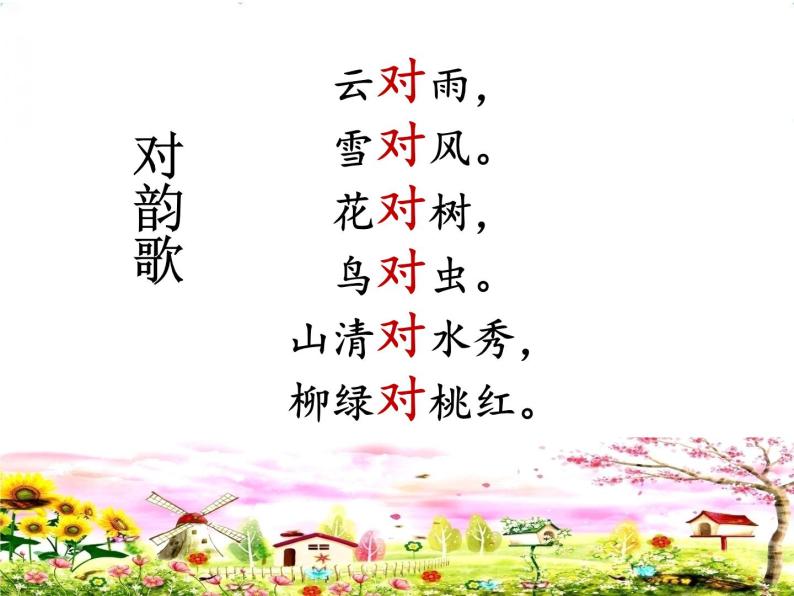 2020-2021学年识字(二)6 古对今图文ppt课件-教习网|课件下载